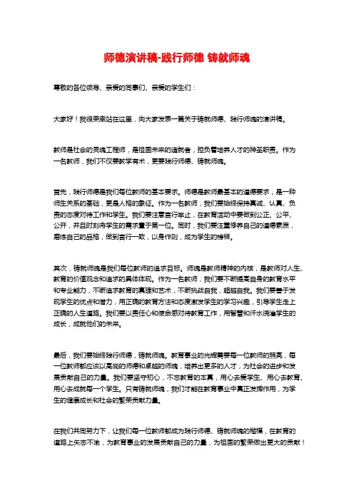 师德演讲稿-践行师德 铸就师魂