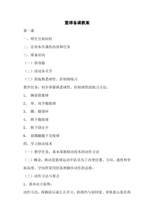 (完整版)篮球课常规教学计划与课堂流程