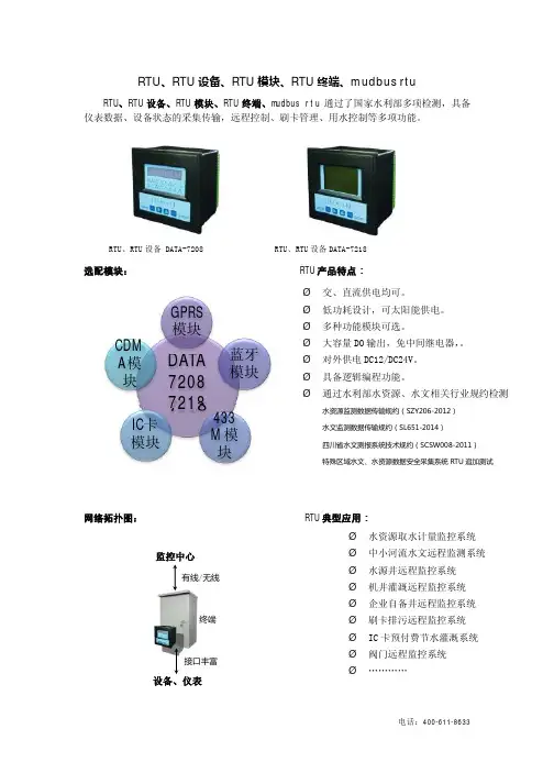 RTU、RTU设备、RTU模块、RTU终端、mudbus rtu