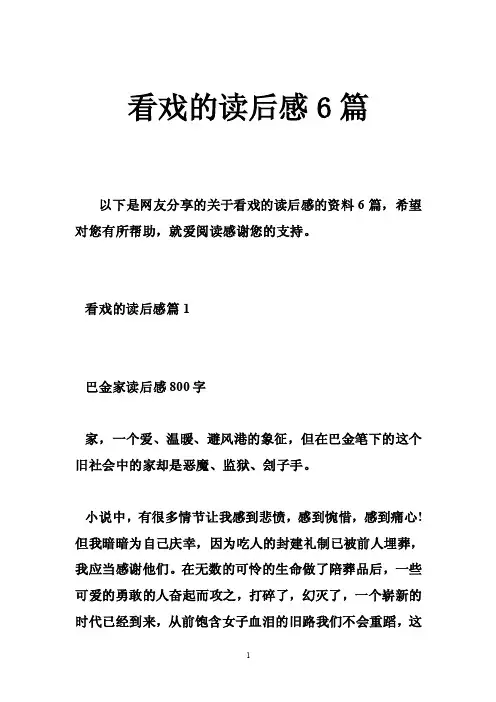 看戏的读后感6篇