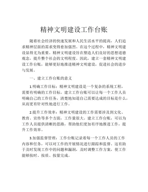 精神文明建设工作台账