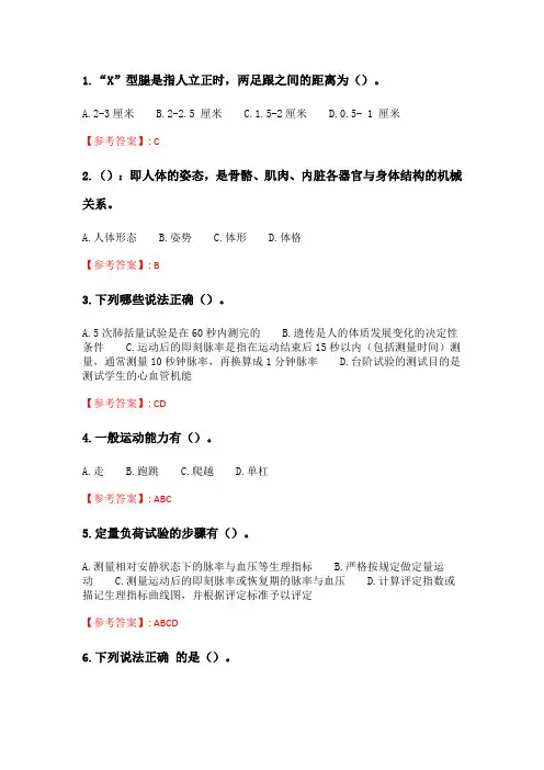 奥鹏2020年6月福师《体育测量与评价》在线作业二_2.doc