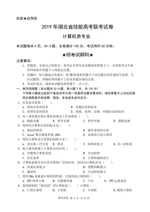 2019年湖北技能高考联考试卷--计算机1