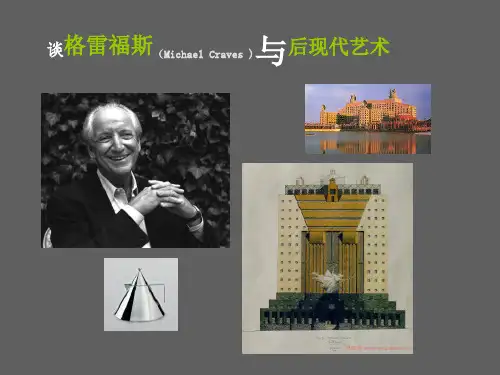 格雷夫斯