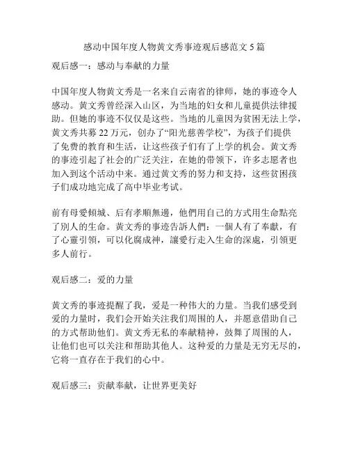 感动中国年度人物黄文秀事迹观后感范文5篇