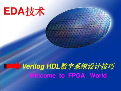 VerilogHDL数字系统设计技巧精品PPT课件