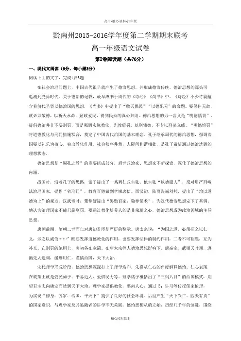 人教新课标版-语文-高一-贵州省黔南州2015至2016学年高一下学期期末考试语文