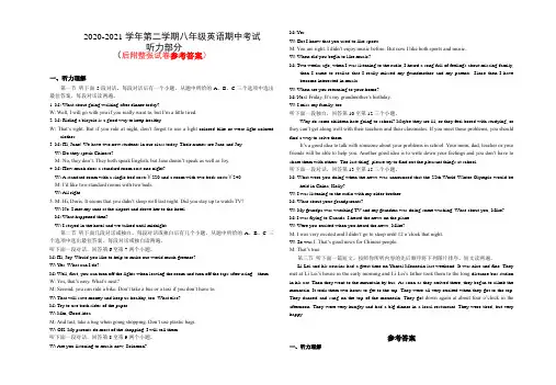 2020-2021学年度下期八年级英语中段考试参考答案及评分标准