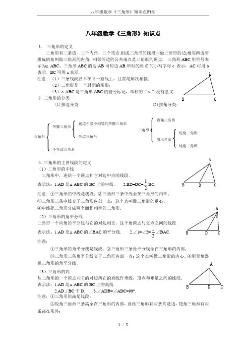 八年级数学《三角形》知识点归纳