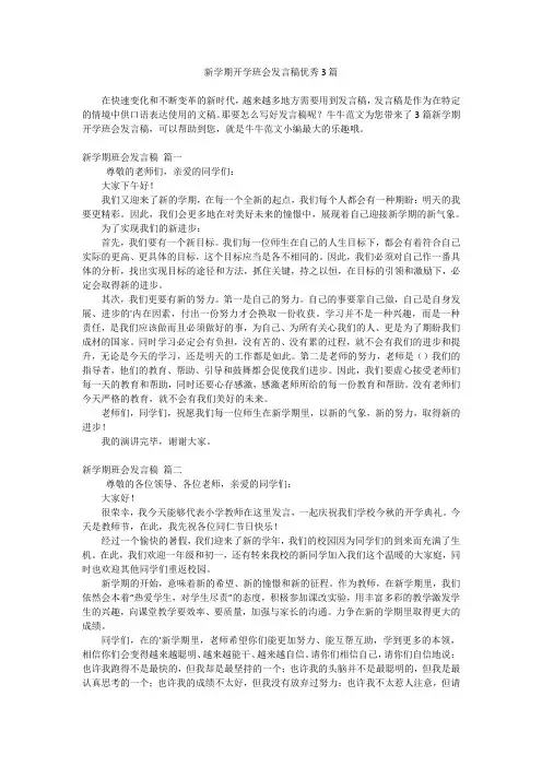 新学期开学班会发言稿优秀3篇