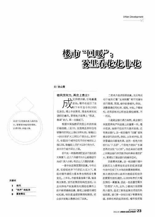 楼市＂回暖＂：雾里看花花非花