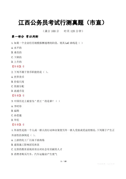 江西公务员考试行测真题(市直)