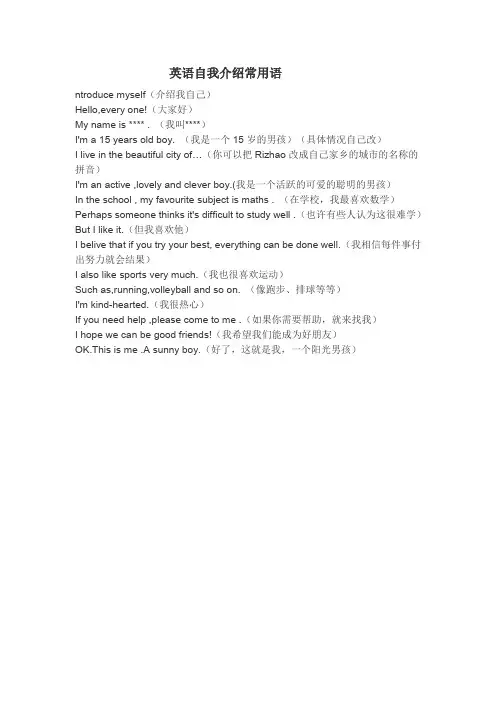英语自我介绍常用语