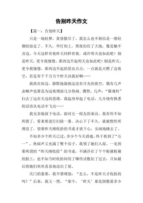 告别昨天作文
