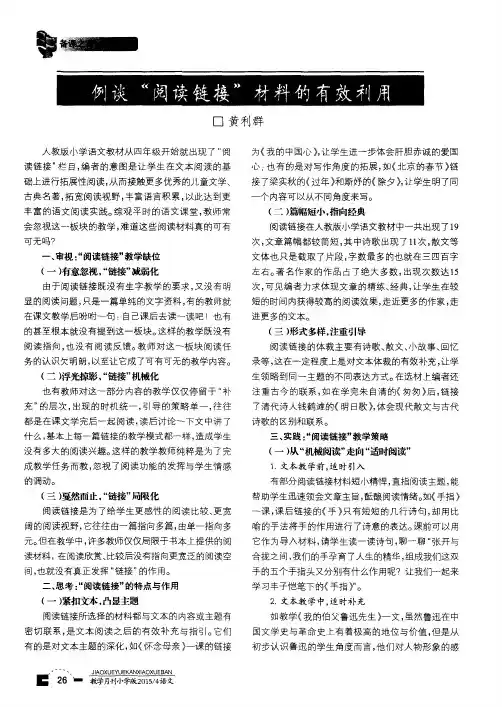 例谈“阅读链接”材料的有效利用