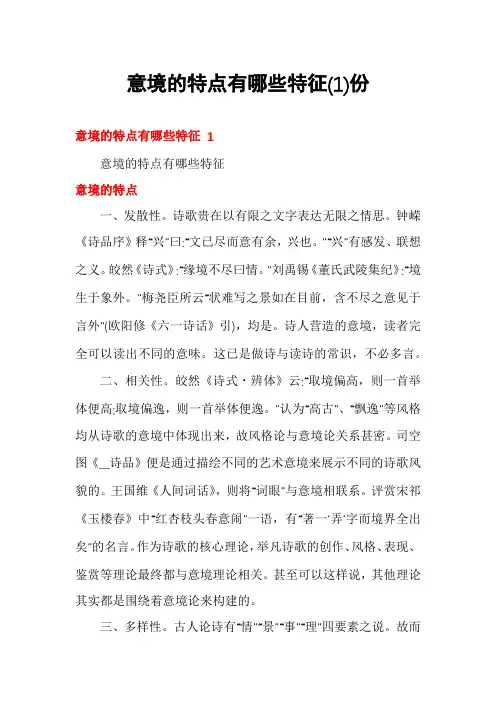意境的特点有哪些特征份