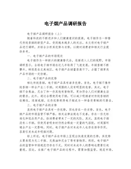 电子烟产品调研报告