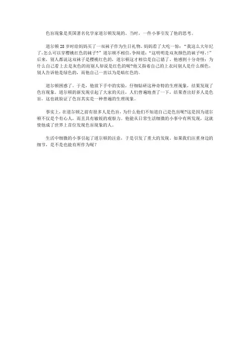 (让学生受益一生的故事)开发青少年发散思维的益智故事_谁发现了色盲现象
