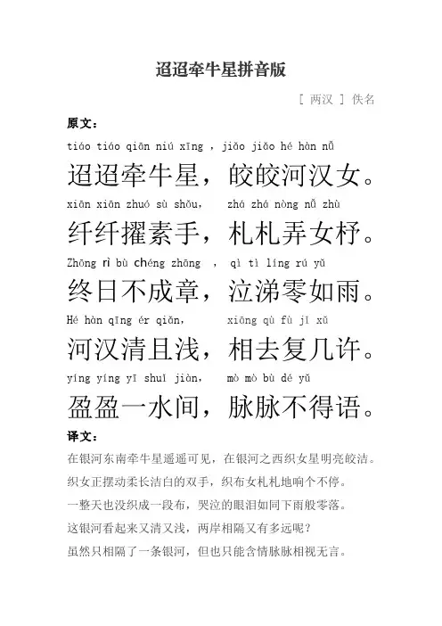 迢迢牵牛星拼音版朗读