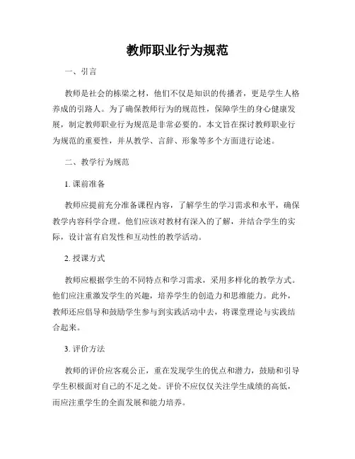教师职业行为规范