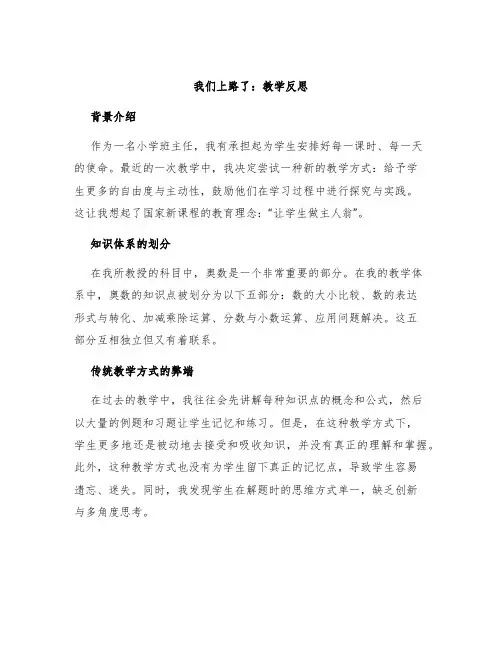 《我们上路了》教学反思