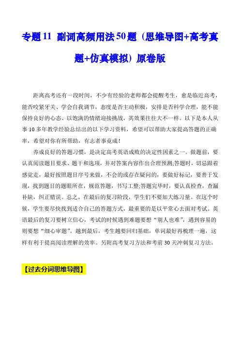 超实用高考英语专题复习：专题11 过去分词用法50题 (思维导图+高考真题+仿真模拟) (原卷版)
