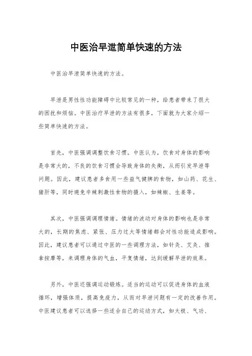 中医治早迣简单快速的方法