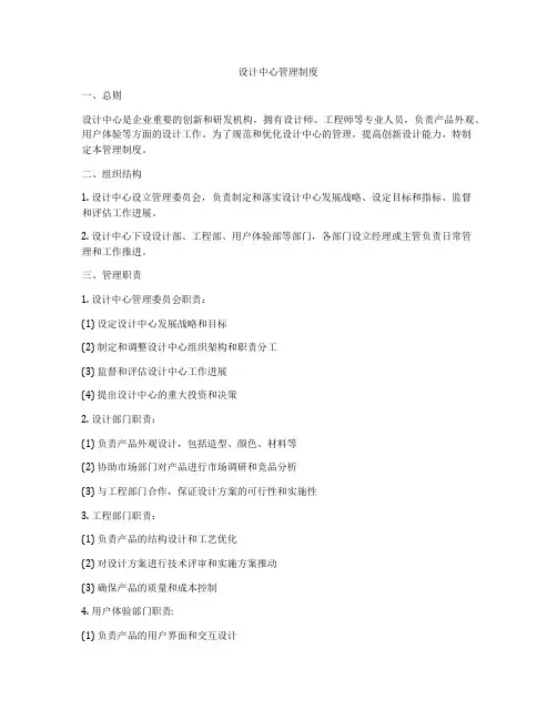 设计中心管理制度