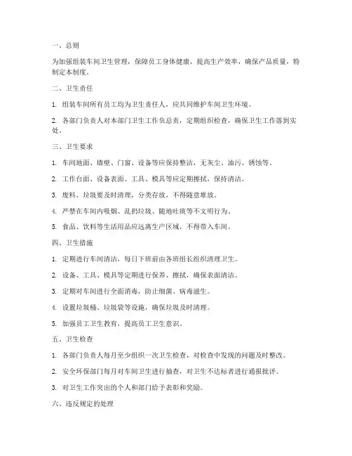 组装车间卫生管理制度