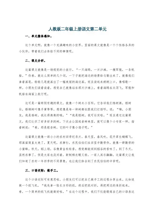 人教版二年级上册语文第二单元