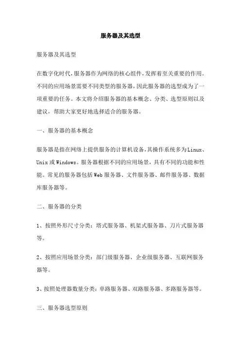 服务器及其选型