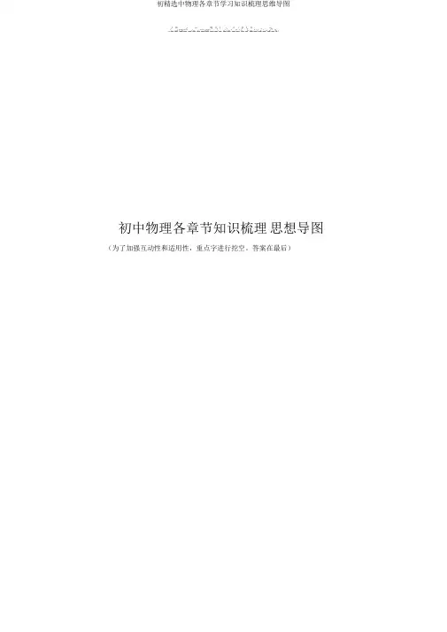 初精选中物理各章节学习知识梳理思维导图