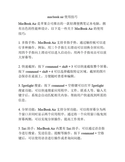 macbook air 使用技巧