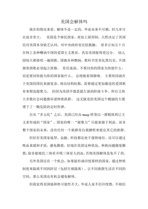 美国会解体吗