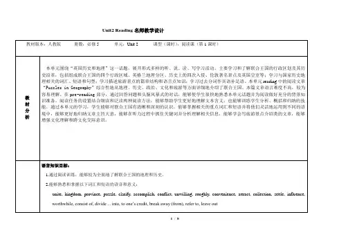 人教课标版高中英语必修5 Unit2_Reading名师教学设计