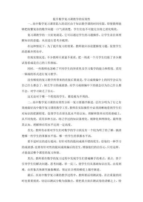 最新-提升数学复习课教学的实效性 精品