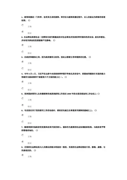领导干部如何同媒体打交道 试卷97分答案