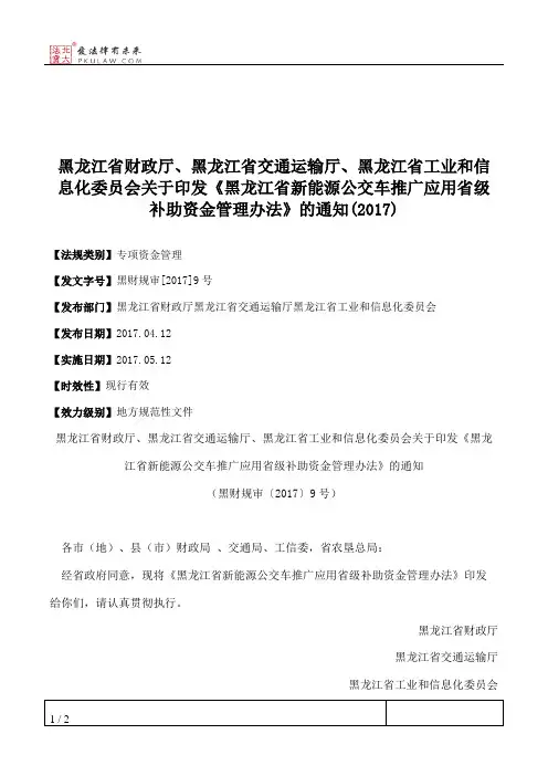 黑龙江省财政厅、黑龙江省交通运输厅、黑龙江省工业和信息化委员