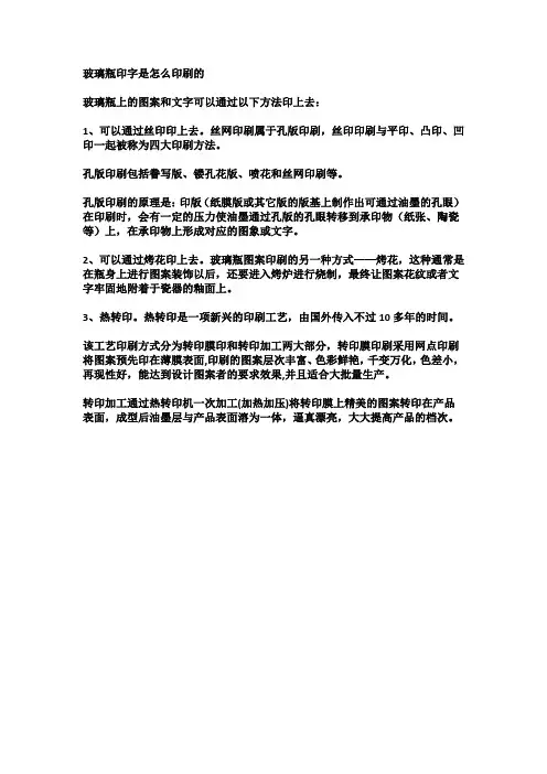 玻璃瓶印字是怎么印刷的