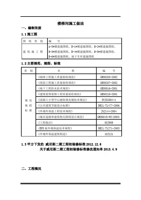 楼梯间装修施工方案