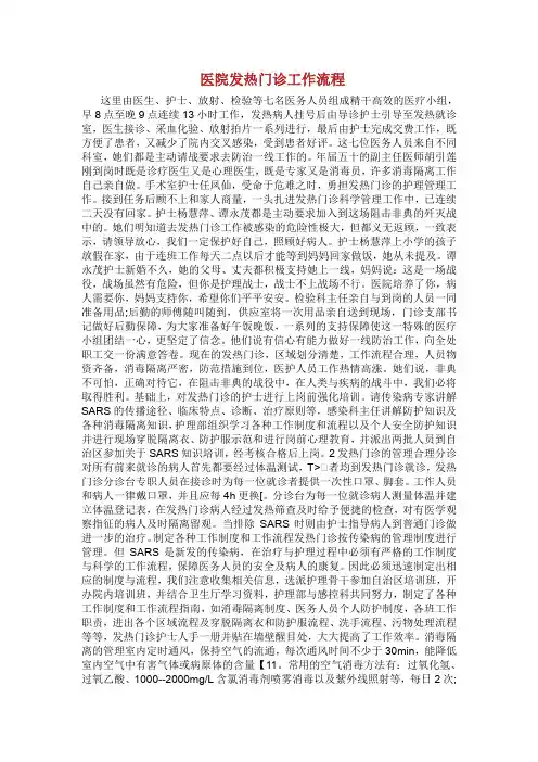 医院发热门诊工作流程