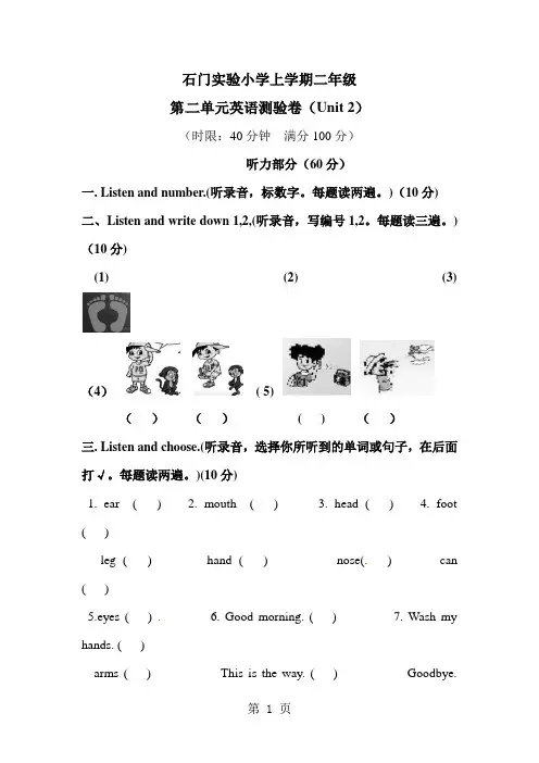 二年级上英语单元测试题-Friends_Unit2人教版(新起点)