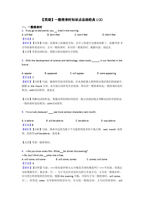 【英语】一般将来时知识点总结经典1(1)