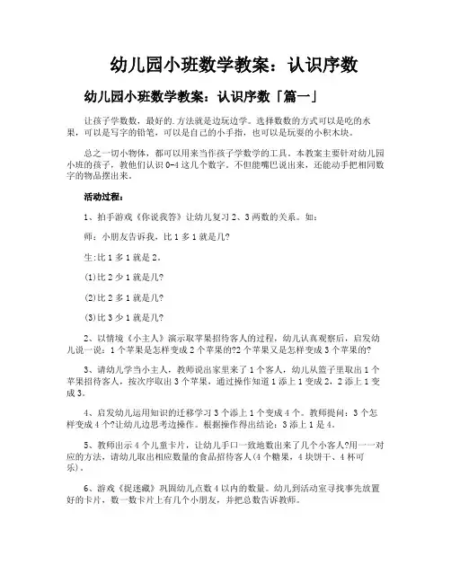 幼儿园小班数学教案认识序数