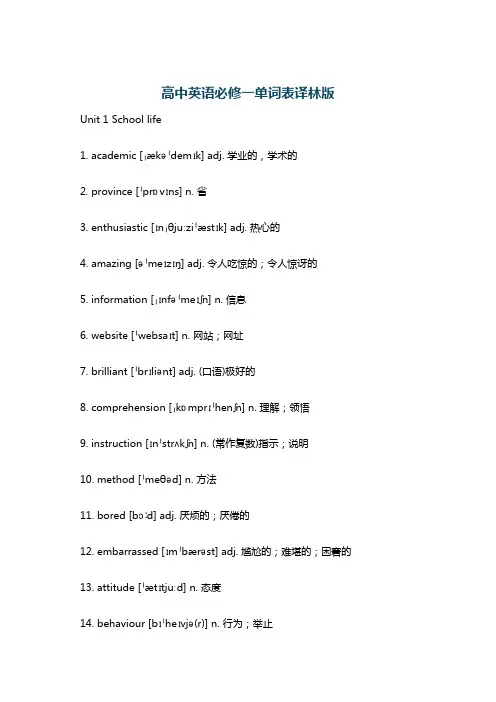 高中英语必修一单词表译林版