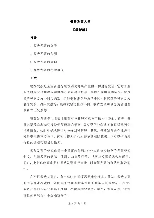 餐费发票大类