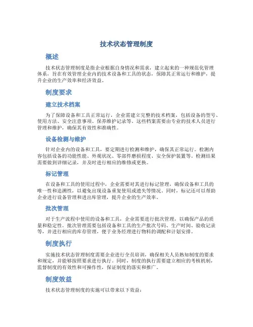 技术状态管理制度