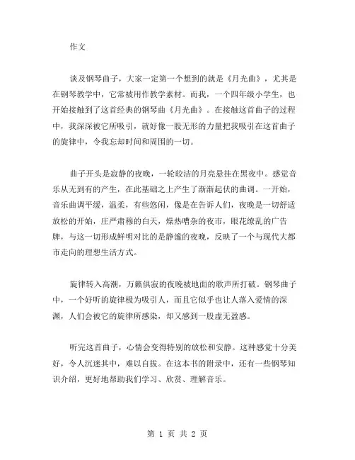 四年级读《月光曲》有感范文