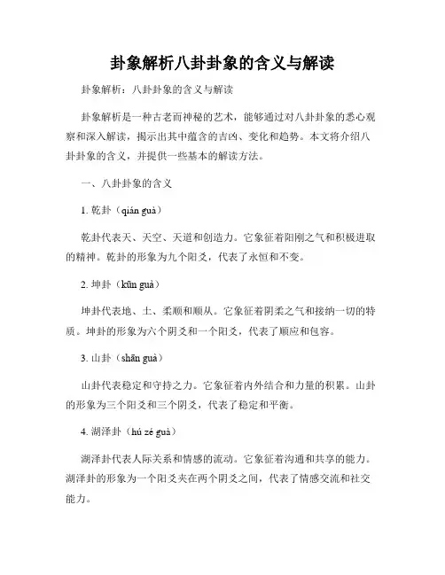 卦象解析八卦卦象的含义与解读