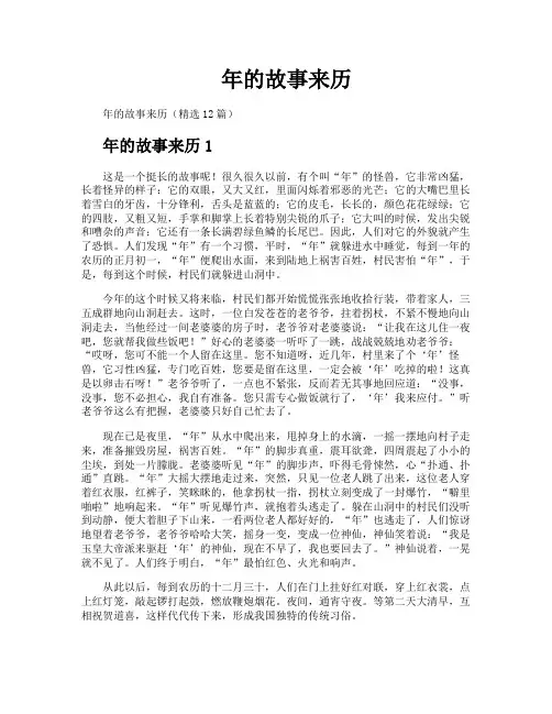年的故事来历